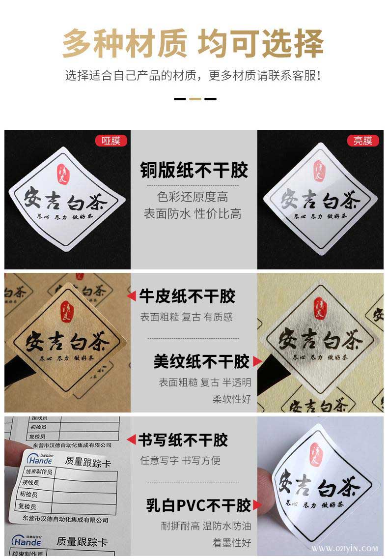 不干膠標簽印刷的四大種類及其材質