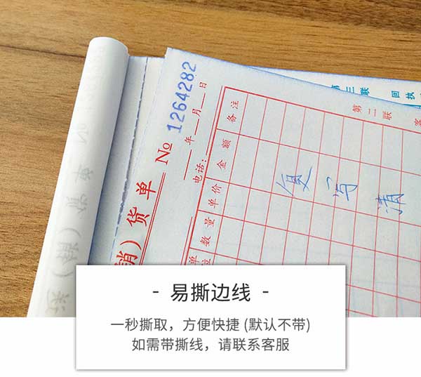 聯(lián)單 第4張 聯(lián)單 第4張