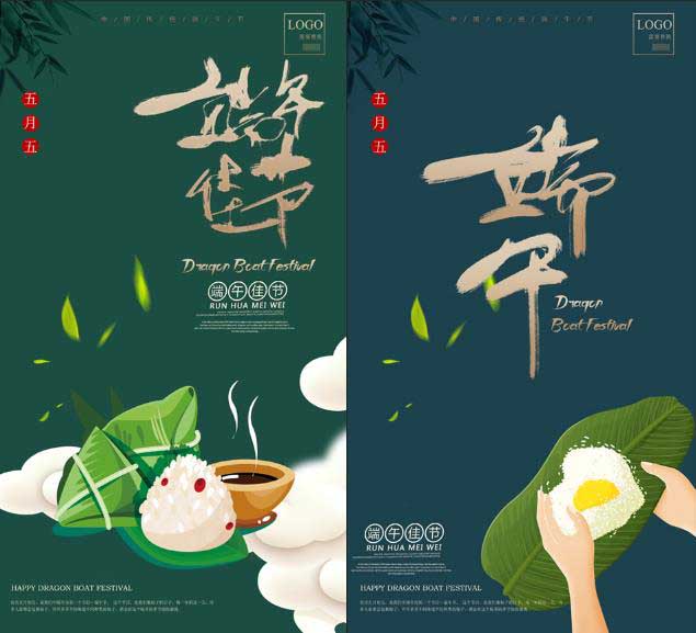 端午節(jié)海報  第2張