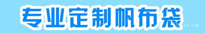 專(zhuān)業(yè)定制各種尺寸帆布袋印刷