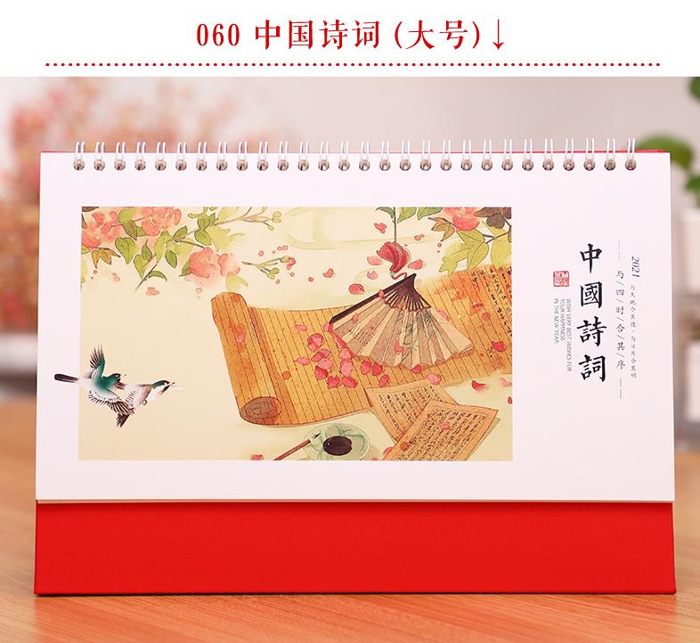 臺(tái)歷制作-中國(guó)詩(shī)詞（大號(hào)）