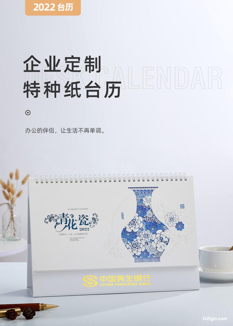 2022年珠光電雕臺歷四季養生 青花瓷 報春圖 月歷廠家批發  第1張