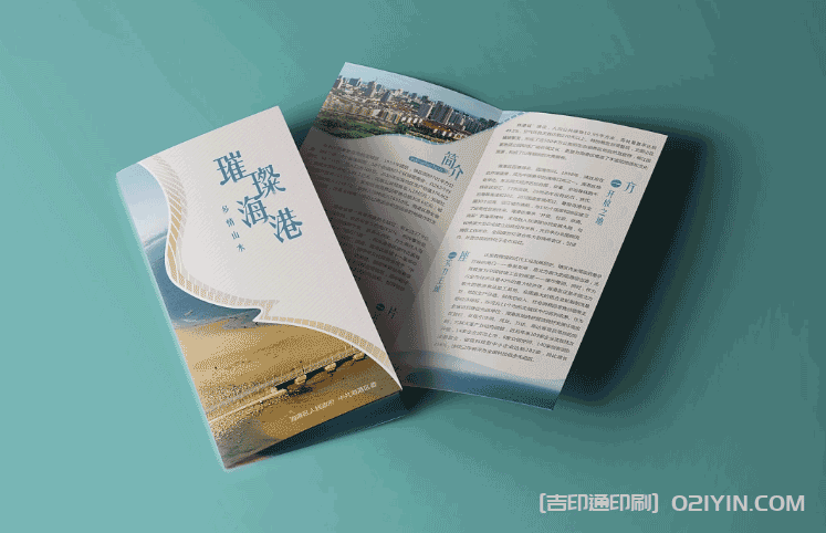 海港區宣傳折頁印刷 第2張 海港區宣傳折頁印刷 第2張