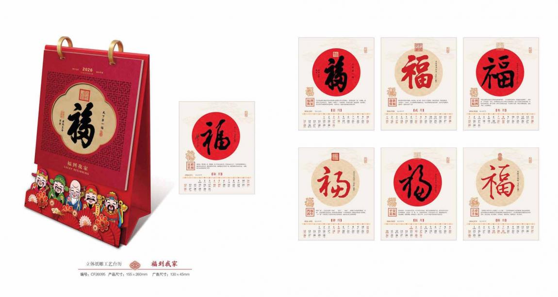 上海企業(yè)臺歷印刷_